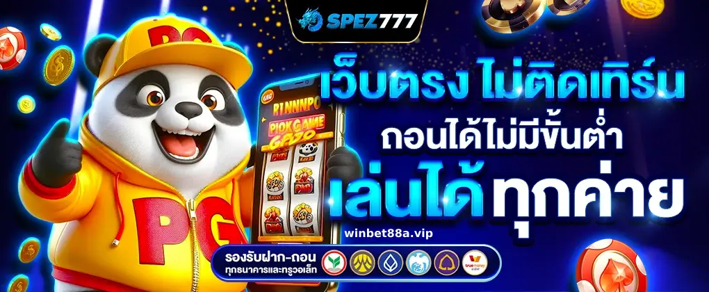 เว็บตรงสล็อตฝากถอนไม่มีขั้นต่ํา